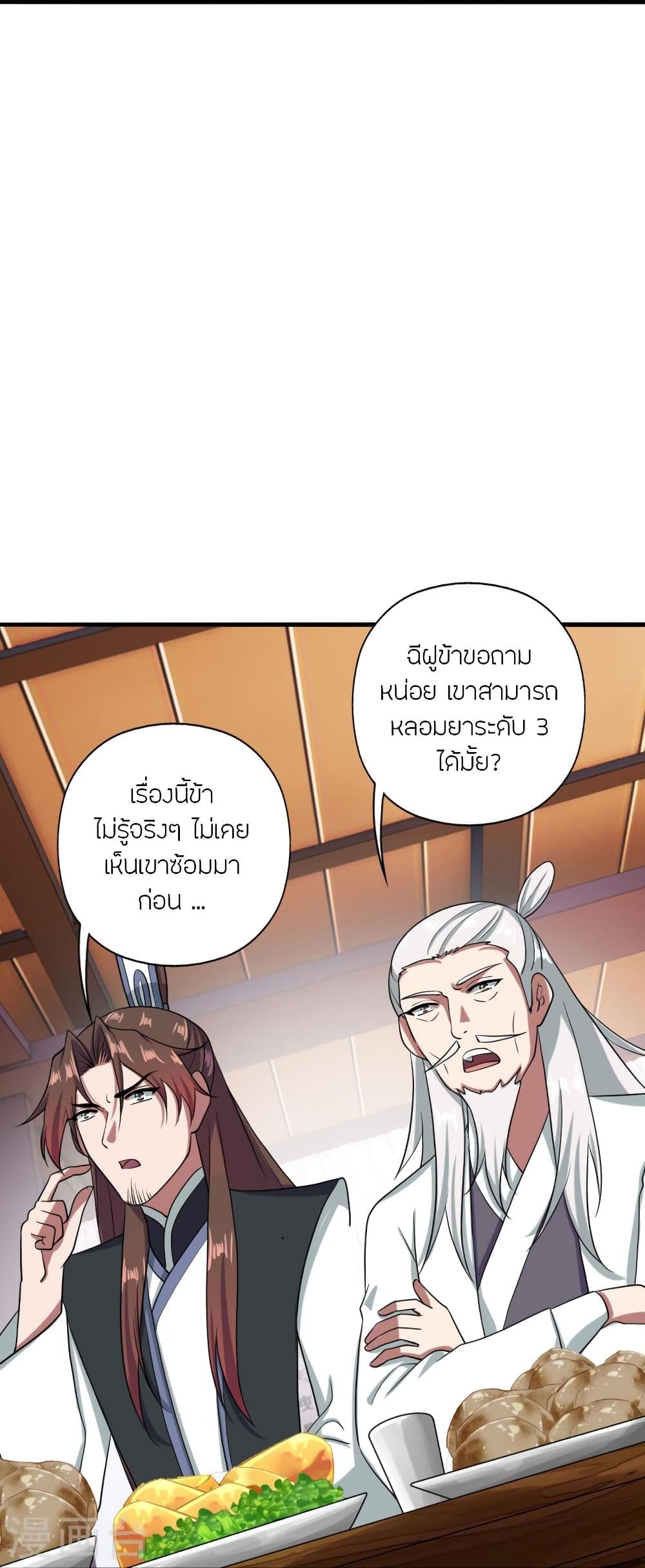 Banished Disciple’s Counterattack จักรพรรดิเซียนยุทธ ตอนที่ 293