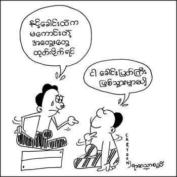 Myanmar Funny Cartoons