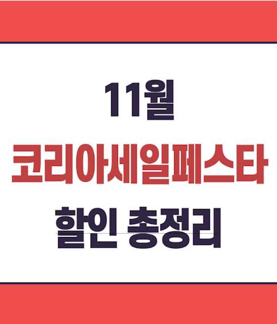 2025 수능 수험생 수험표 할인 삼성전자, 애플, 롯데월드, 에버랜드, 이랜드, 서울랜드