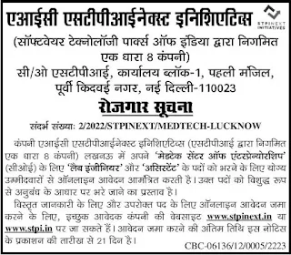 AIC STPINEXT INITIATIVES Recruitment 2022