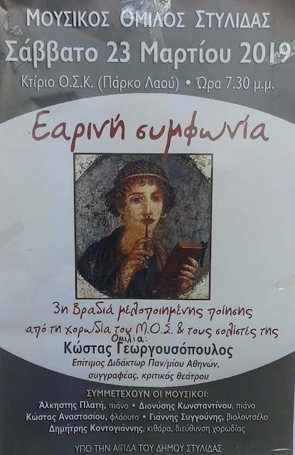 3η Βραδιά μελοποιημένης ποίησης