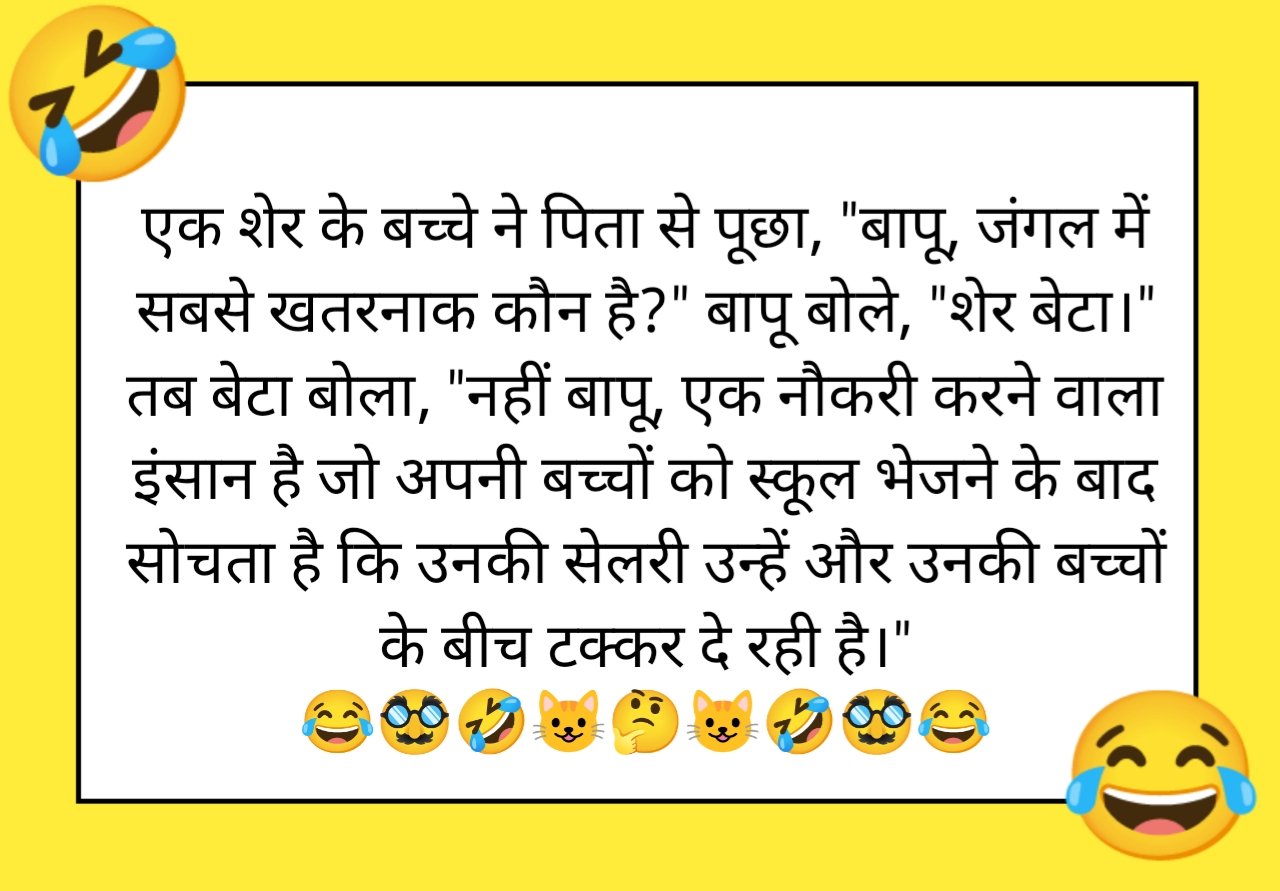 50+ Best Funny Jokes in Hindi | Funny Jokes in Hindi