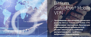 Bittium SafeMove® Mobile VPN - это ведущее программное решение для удаленного доступа