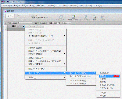 フィールドタイプを数字に設定