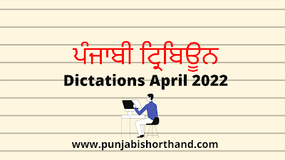 Punjabi Tribune Dictation April 2022