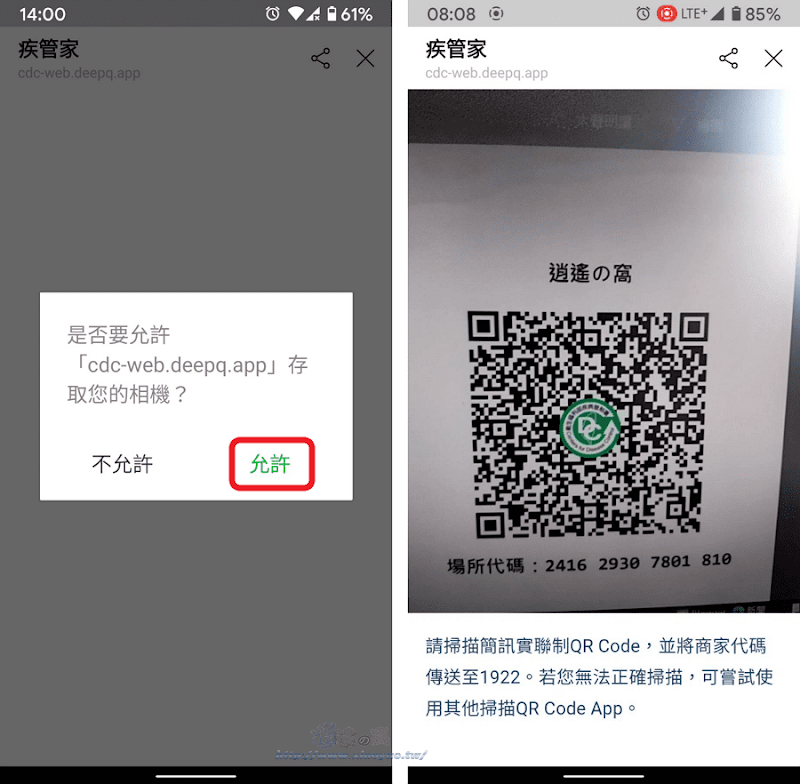 政院版簡訊實聯制，線上申請 QR Code 說明