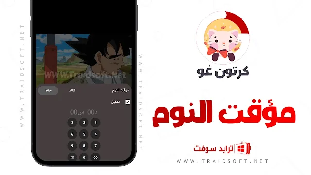 تنزيل كرتون غو apk القديم الاصلي