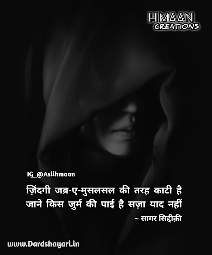 Jane Kis Juram Ki Payi Hai Saza | Sad Shayari In Hindi