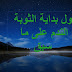 طريق التوبة