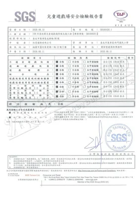 SGS 兒童遊戲場安全檢驗報告書