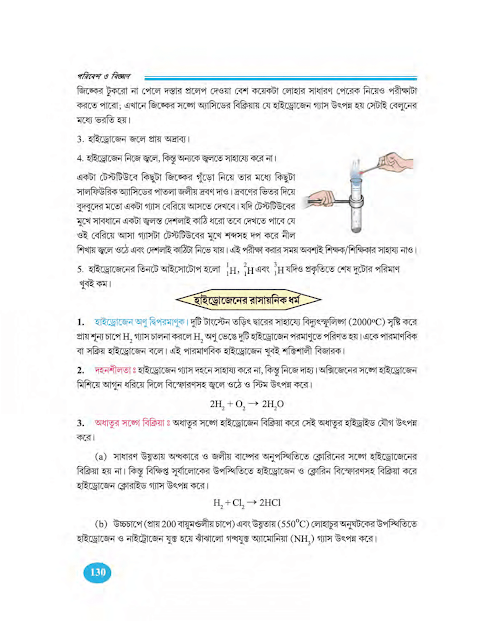 কয়েকটি গ্যাসের পরিচিতি | তৃতীয় অধ্যায় | অষ্টম শ্রেণীর পরিবেশ ও বিজ্ঞান | WB Class 8 Science