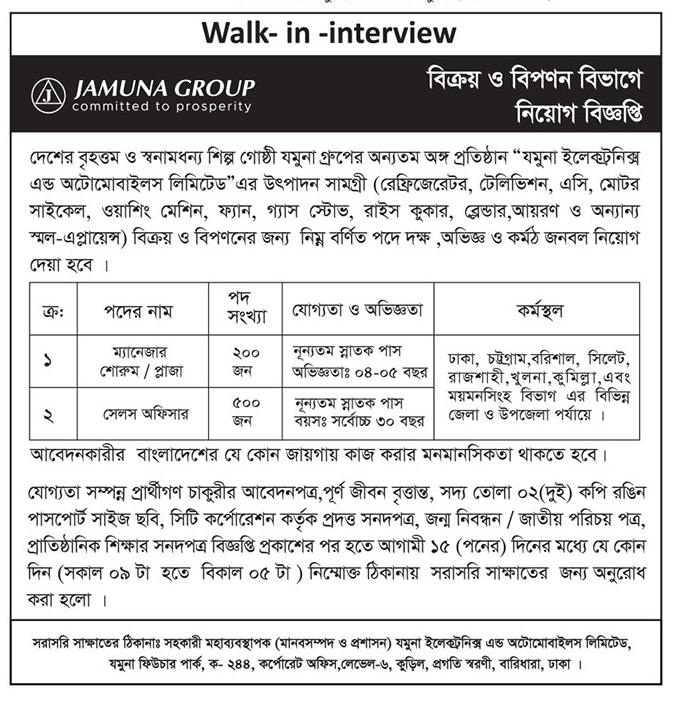 jamuna group job circular 2022 - যমুনা গ্রুপে নিয়োগ বিজ্ঞপ্তি ২০২২ -  বেসরকারি কোম্পানির চাকরির খবর ২০২২