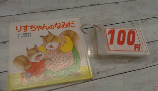 中古絵本　りすちゃんのなみだ　１００円