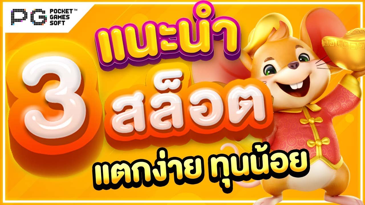 เครดิตฟรี ไม่ต้องฝาก ไม่ต้องแชร์ แค่สมัคร