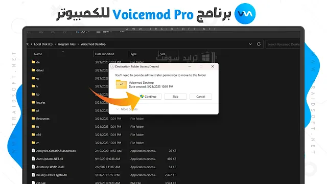 برنامج Voicemod Pro اخر اصدار