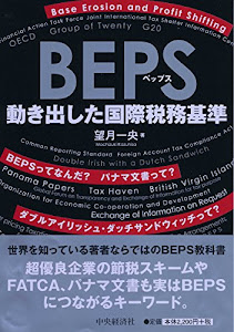 BEPS(ベップス)