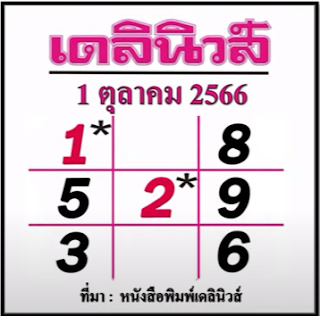 หวยเดลินิวส์ OHO999.com