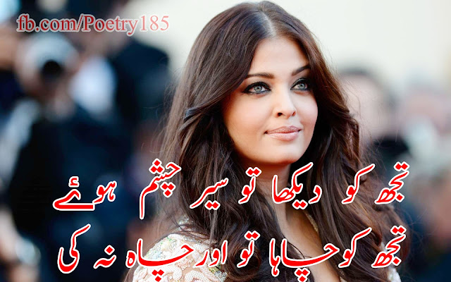 Urdu Poetry