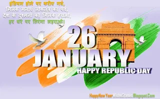 26 January Republic Day Wishes Status Shayari for Indians Army in Hindi