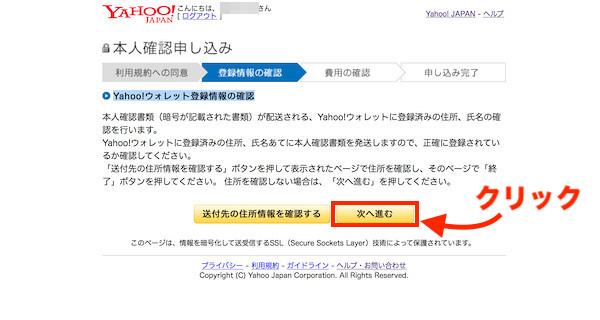 ヤフオク 本人確認申し込み