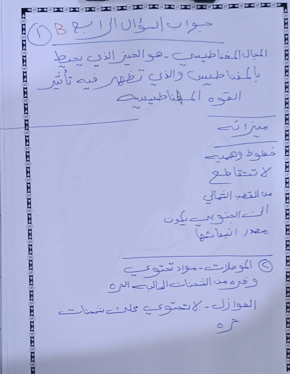 اسئلة الفيزياء الثالث متوسط 2022 الدور الاول اسئلة فيزياء الثالث متوسط 2022 الدور الاول مع الاجوبة تحميل اسئلة الفيزياء ثالث متوسط 2022 دور اول اسئلة الدور الاول الفيزياء الثالث متوسط 2022...