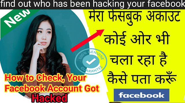 How to Check your Facebook account is hacked and how to fix-fb latest tricks