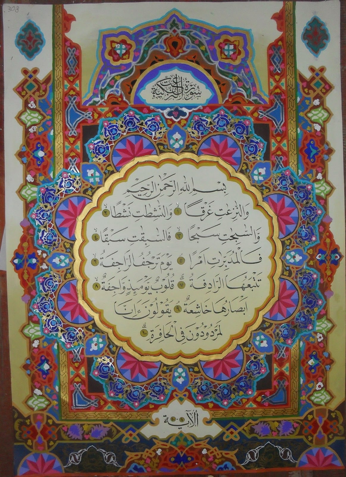 Mambak Maur Kaligrafi Hiasan Mushaf