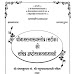 Shri ramRatnakhya Stotram (श्रीरामरत्नाख्यस्तोत्र) Ashtottarshatnamavali PDF