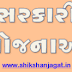 TET 2 Exam Material : All Government Schemes Details PDF By Anamika Academy