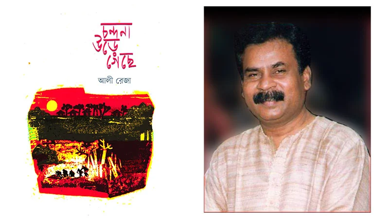 চন্দনা উড়ে গেছে মহান মুক্তিযুদ্ধের অপ্রত্যুষিত কাহিনী