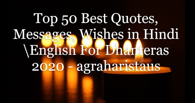 Top 50 Best Quotes, Messages, Wishes in Hindi\English For Dhanteras 2020 - agraharistaus