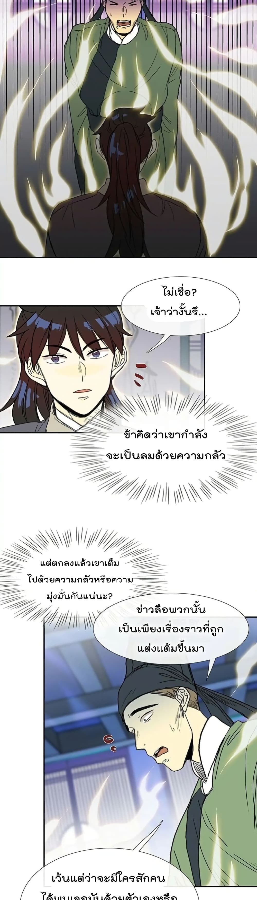 The Scholar s Reincarnation - หน้า 15