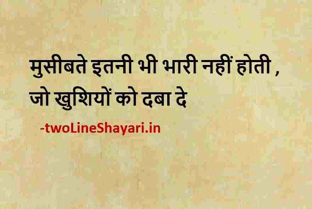 motivational quotes in hindi for life pic, best motivational quotes in hindi for life images, life motivational quotes images in hindi