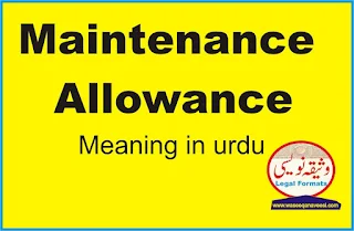 Maintenance Allowance meaning in urdu