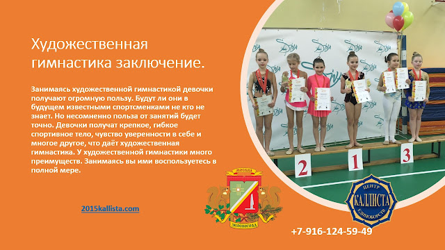 Художественная гимнастика для девочекс 3 лет в Зеленограде.