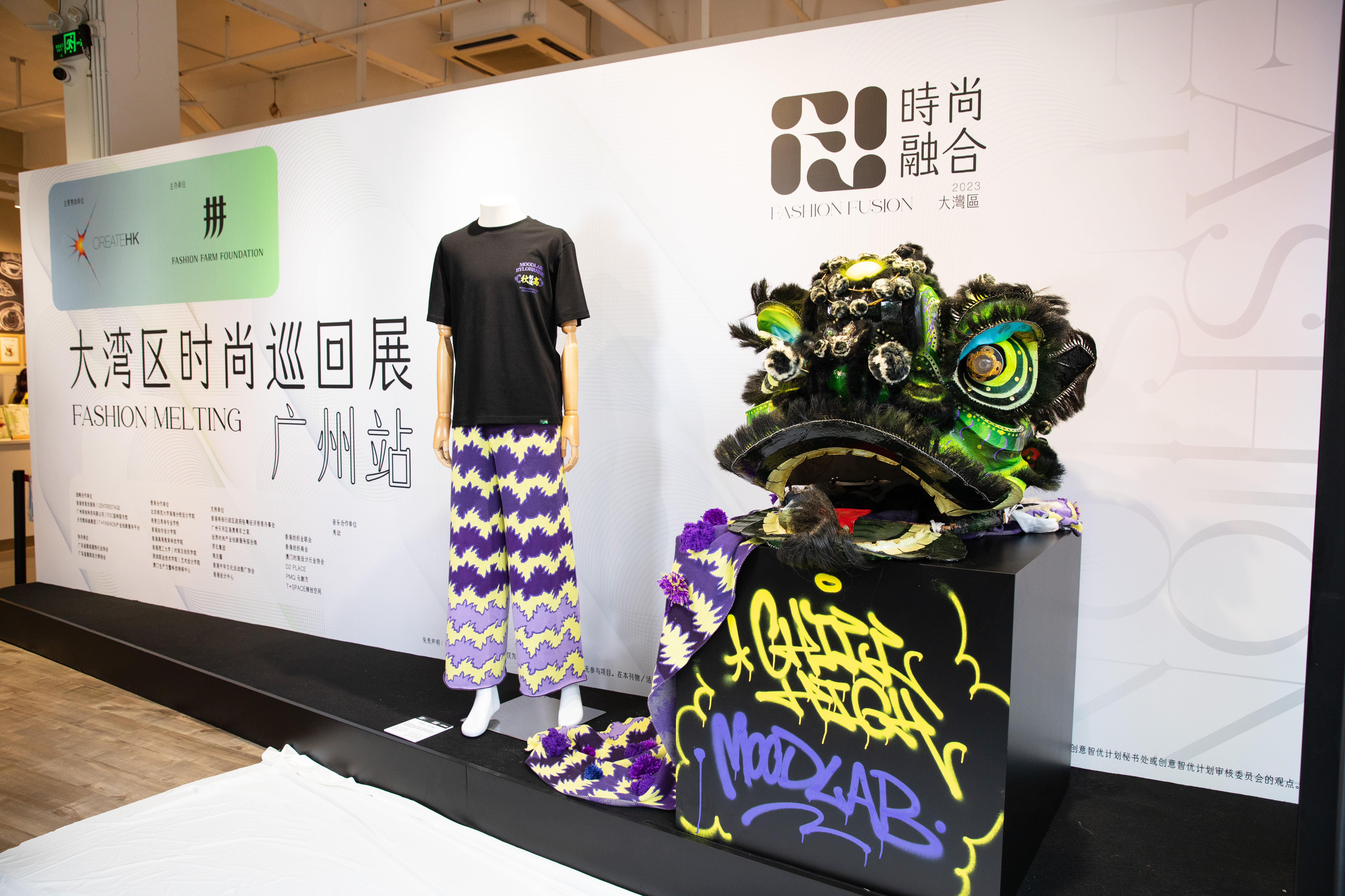 FASHION MELTING 大灣區時尚巡迴展－廣州站