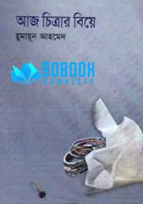 aj chitrar biye pdf, humayun ahmed books pdf, humayun ahmed romantic books, humayun ahmed bhoot somogro pdf, humayun ahmed best romantic books pdf, humayun ahmed himu books pdf free download, amarboi humayun ahmed, humayun ahmed somogro,