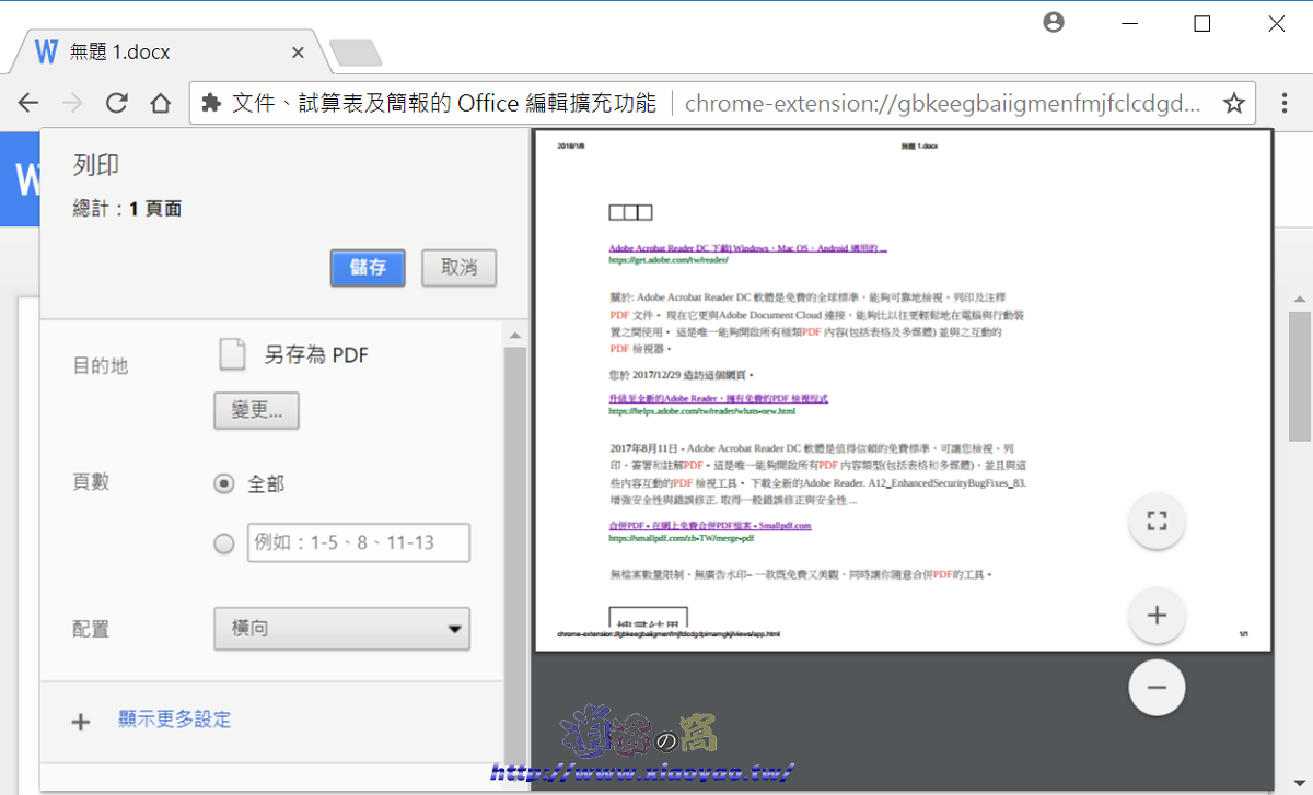 Chrome 網頁轉存 PDF 文件