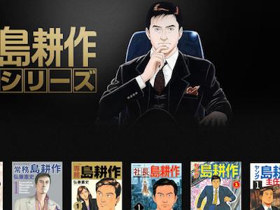 課長 島 耕作 無料 306942