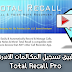 تطبيق Total Recall Pro لتسجيل المكالمات على الاندرويد