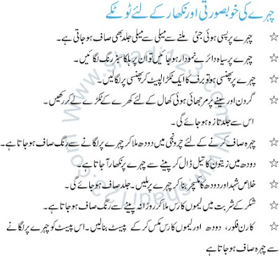 Homemade Beauty tips for face in Urdu language