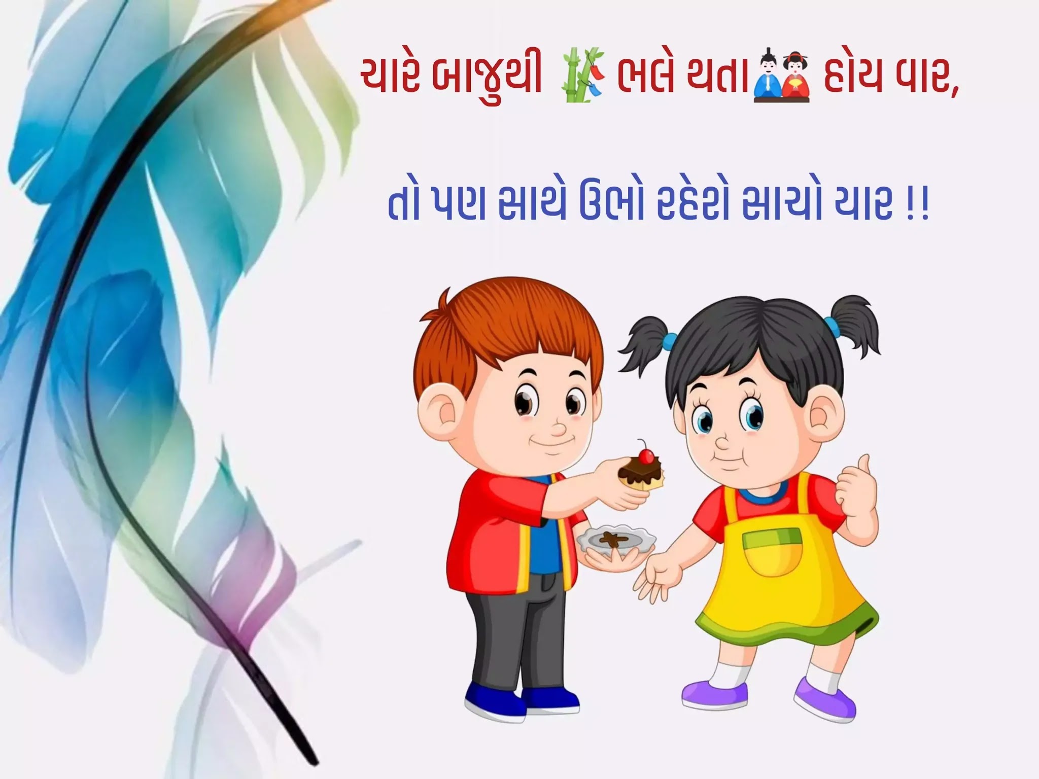 Dosti Shayari Gujarati