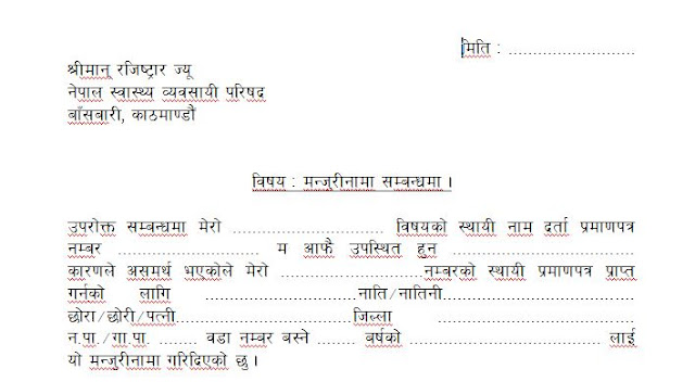 Manjurinama NHPC