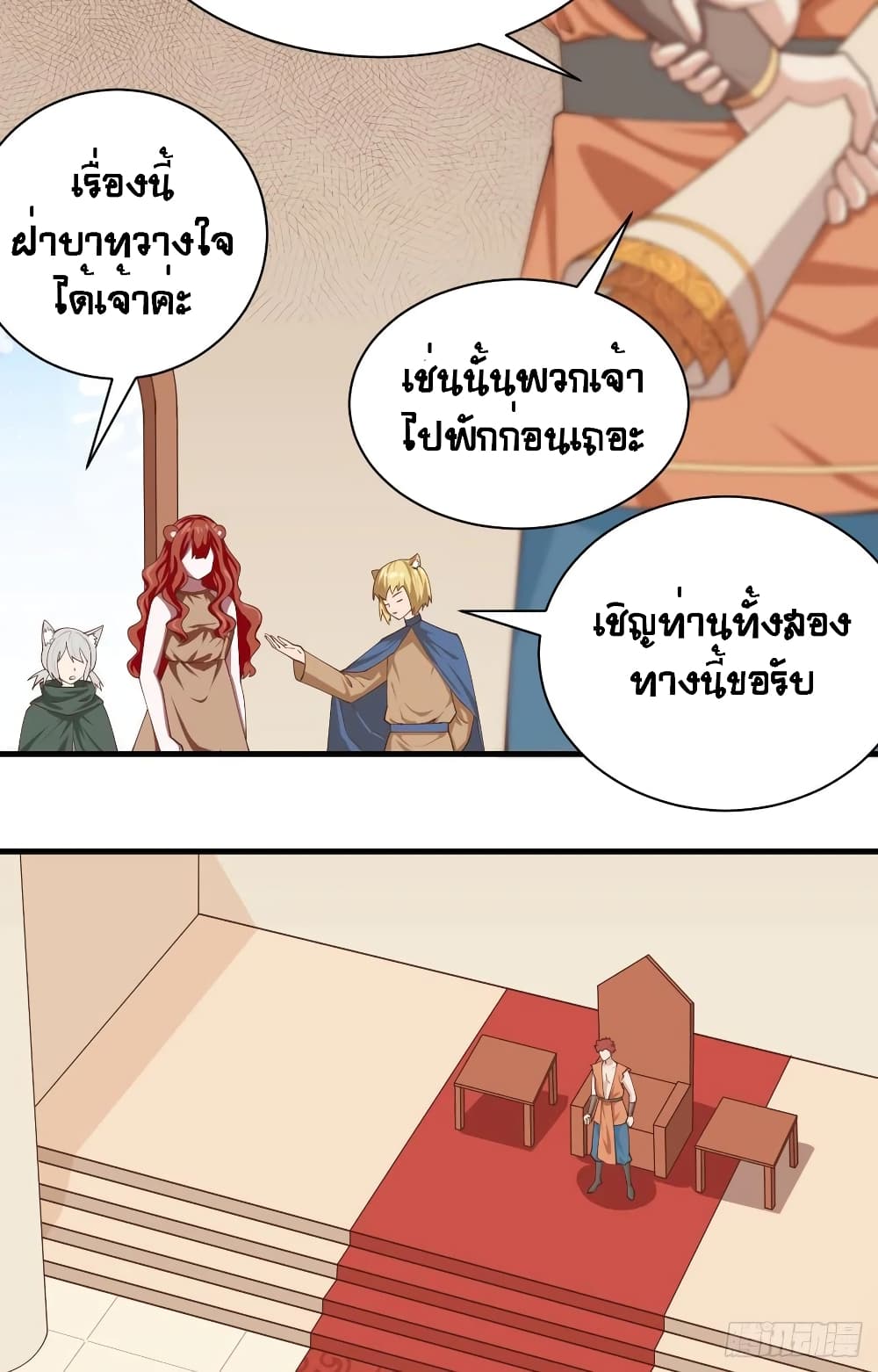 Starting From Today I’ll Work As A City Lord ตอนที่ 295