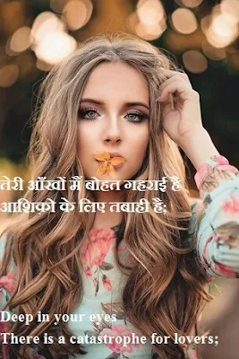 2 line Shayari on eyes in English