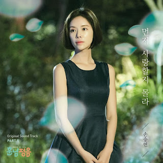 Download Lagu MP3 Video [Single] Son Seung Yeon – The Undateables OST Part.5