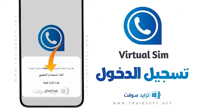 برنامج Virtual Sim مهكر من ميديا فاير مجانا