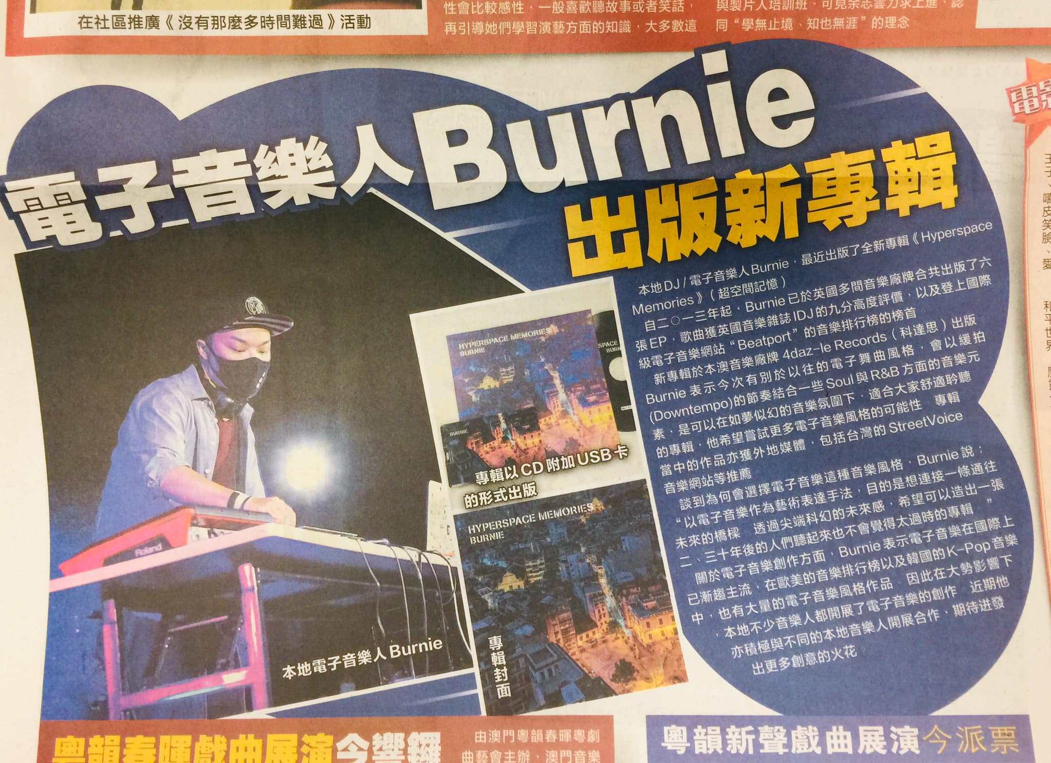 0 O Burnie Hyperspace Memories In 澳門日報 Macao Daily News