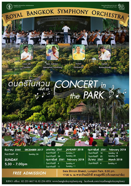 乾期限定 夜風と芝生でまったり 無料の青空コンサート ロイヤルバンコクシンフォニーオーケストラ ルンピニ公園 たぶん明日もアジア