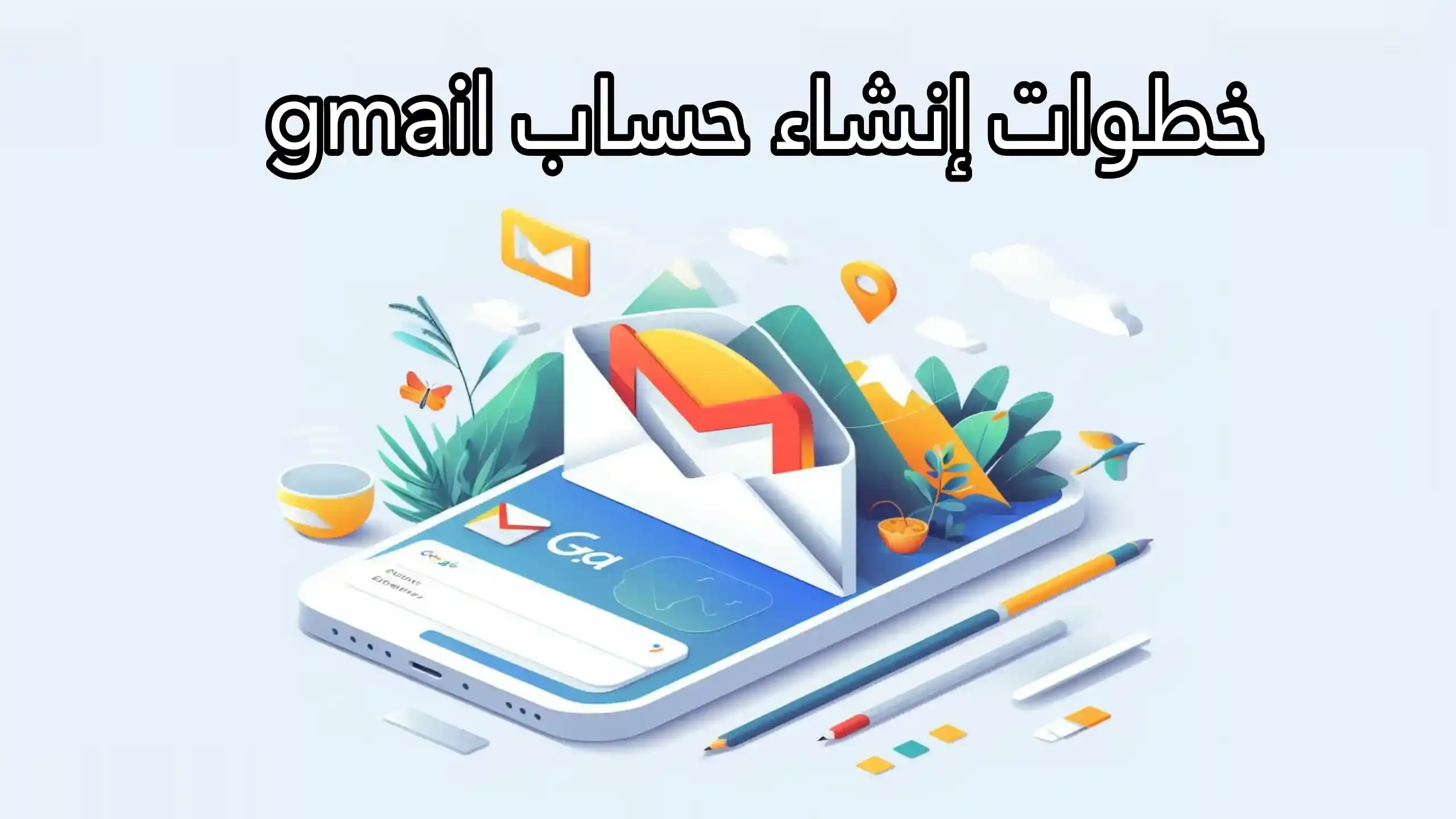 كيفية إنشاء حساب جيميل gmail